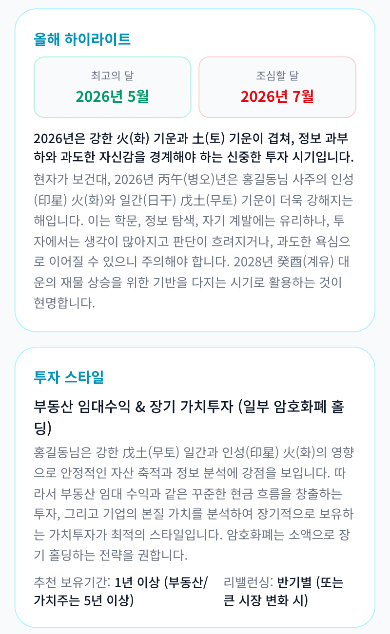 투자팔자 분석 결과 미리보기 10