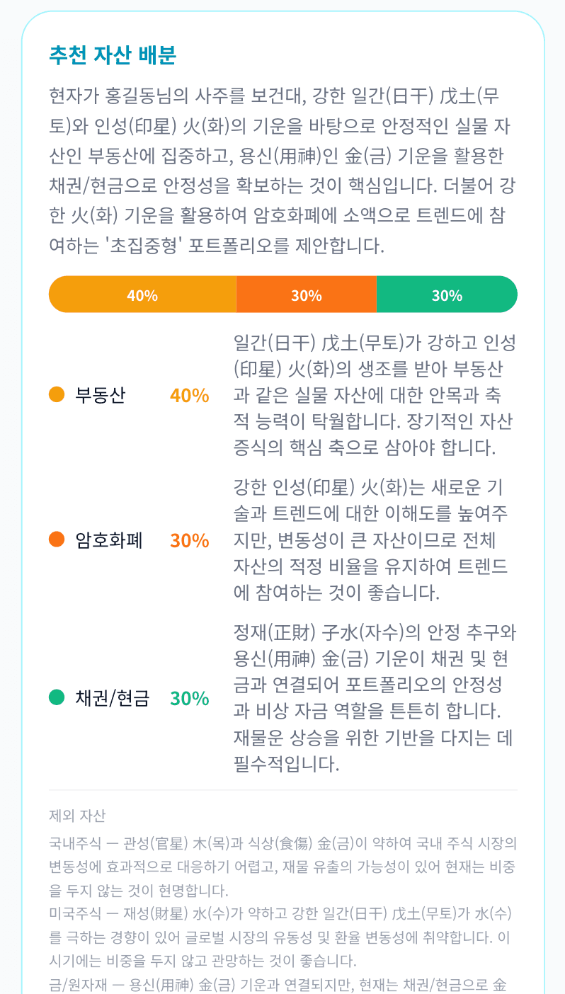 투자팔자 분석 결과 미리보기 2