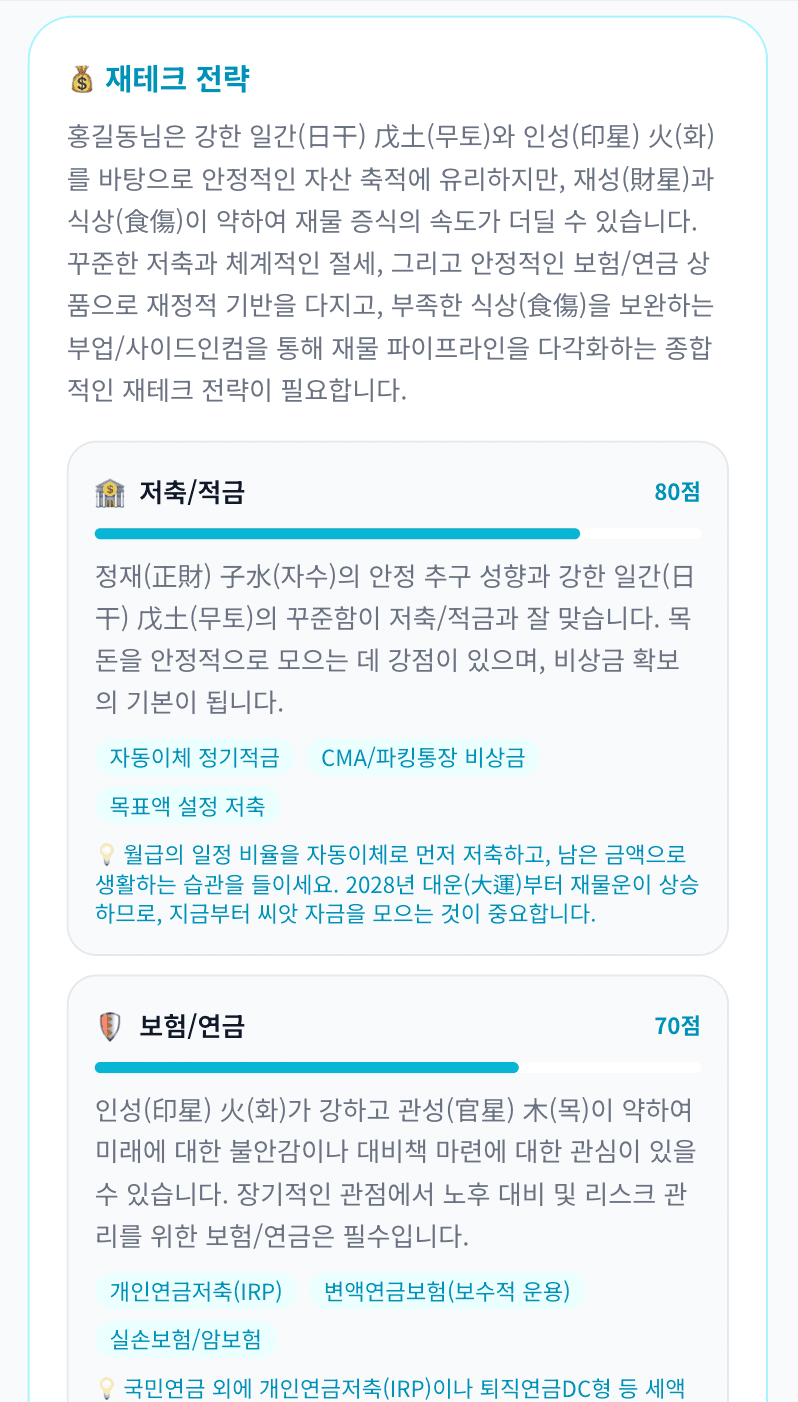 투자팔자 분석 결과 미리보기 5